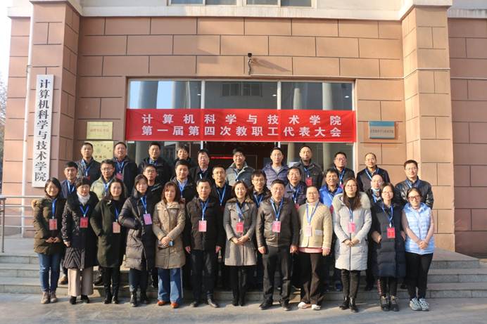 说明: D:\计算机学院\工会工作\教代会\2021教代会\教代会照片\教代会合影.jpg 说明: D:\计算机学院\工会工作\教代会\2021教代会\教代会照片\教代会合影.jpg